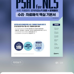 [위포트]신헌의 PSAT for NCS 수리 자료해석