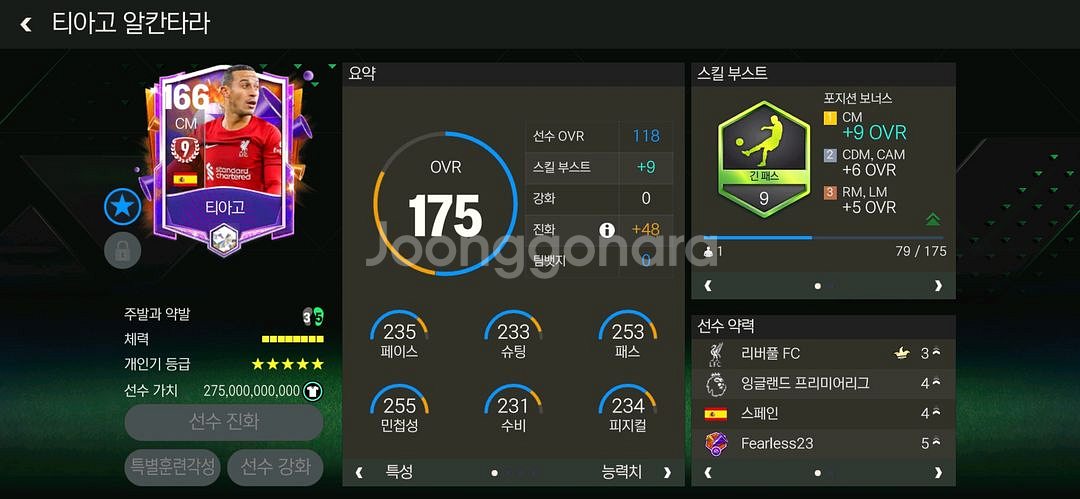 fc모바일 티아고 9진 팝니다--0