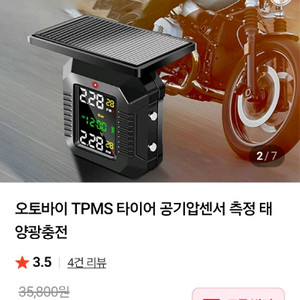 오토바이 TPMS 타이어 공기압센서 측정 태양광충전