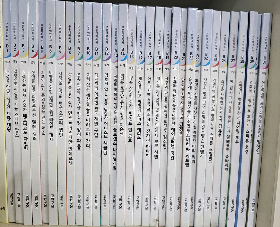 구몬 위인전 전집--1