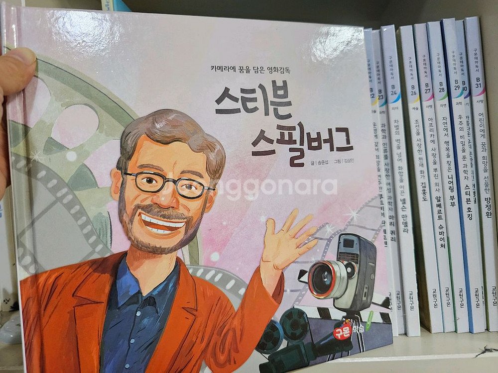 구몬 위인전 전집--8