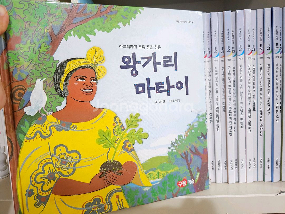 구몬 위인전 전집--7