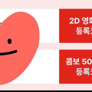 신세계 CGV 2D 1+1, 팝콘 콤보 50% 할인쿠폰