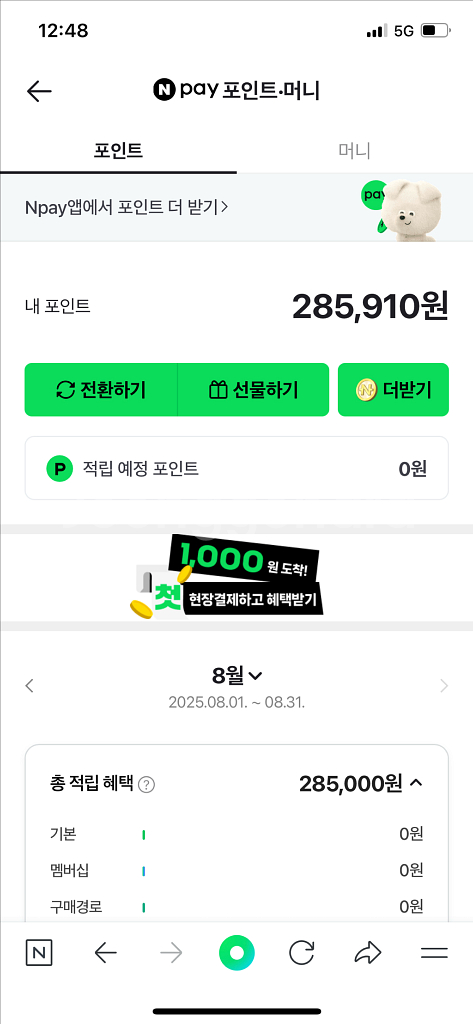 네이버포인트--0