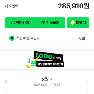 네이버포인트