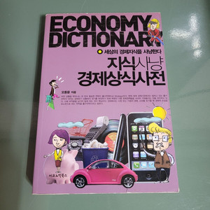 교양인문 - 128 : 지식사냥 경제상식사전