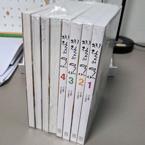 찌질의역사 1~8권 전권 미개봉품입니다.