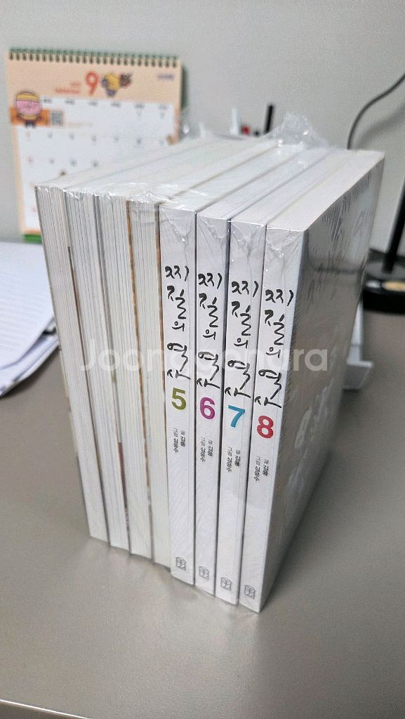 찌질의역사 1~8권 전권 미개봉품입니다.--1
