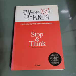 교양인문 - 131 : 공부하는 독종이 살아남는다