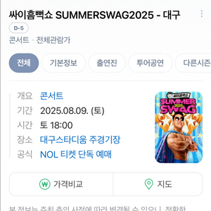 싸이 흠뻑쇼 티켓 구매합니다