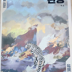 백호 생명과학2 서브노트&개념편&문제편