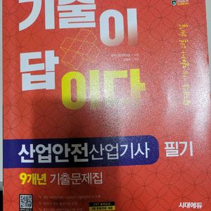 2025년 산업안전산업기사 필기책