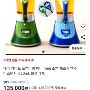 테라 소맥타워 미니 블루 새상품