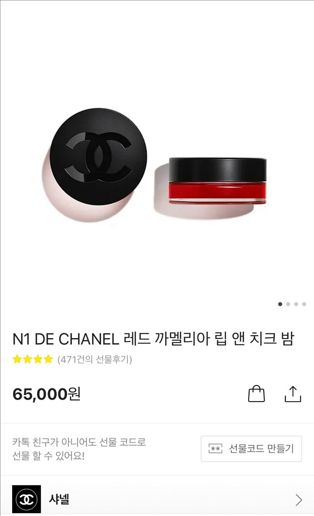 샤넬 까멜리아 립 앤 치크 밤 (새상품)--0
