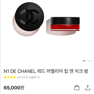 샤넬 까멜리아 립 앤 치크 밤 (새상품)