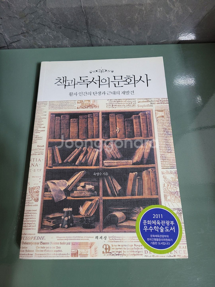 교양인문 - 133 : 책과 독서의 문화사--0