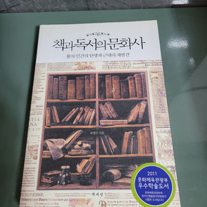교양인문 - 133 : 책과 독서의 문화사
