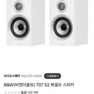 B&W 707 S2 북쉘프 스피커