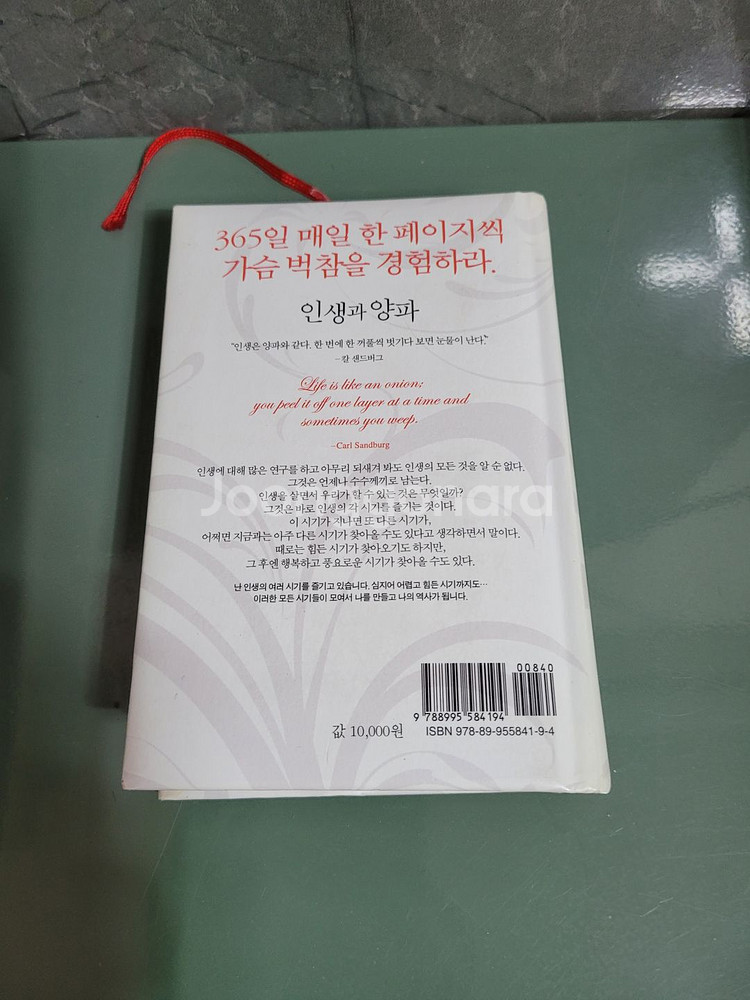 교양인문 - 135 : 매일 읽는 긍정의 한줄--1
