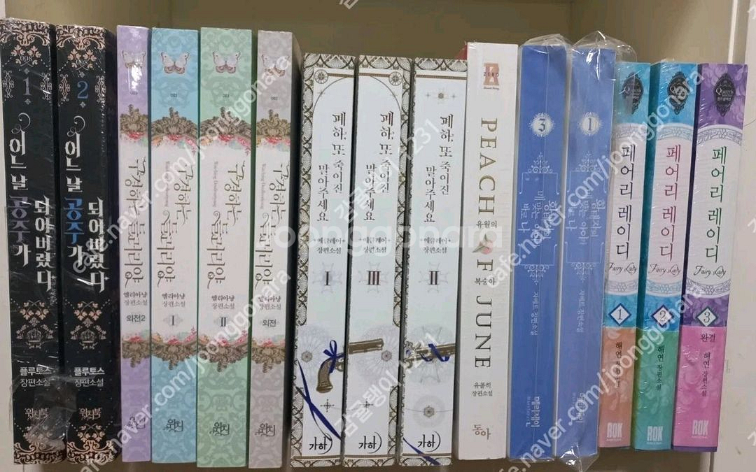로판소설 개인지 소장본 판매 유월의 복숭아 상사몽--5