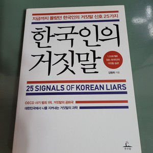 교양인문 - 137 : 한국인의 거짓말