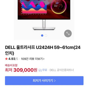 DELL 울트라샤프 U2424H