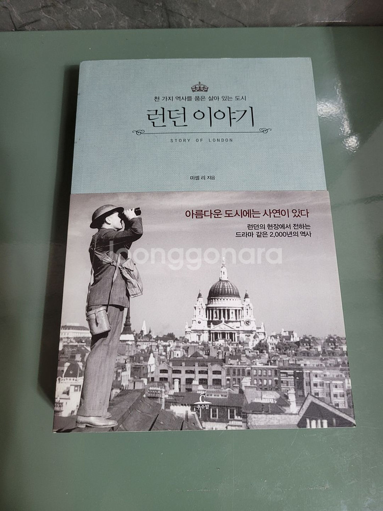 교양인문 - 138 : 런던 이야기--0