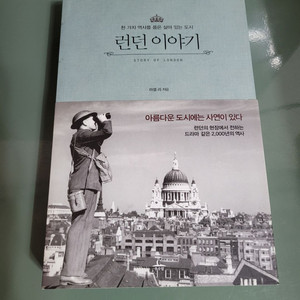 교양인문 - 138 : 런던 이야기