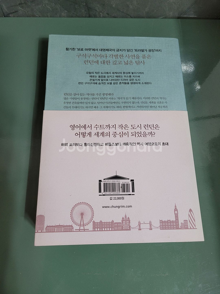 교양인문 - 138 : 런던 이야기--1