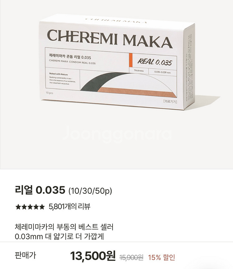 체레미마카 리얼 0.035 콘돔 28개 팝니다--0