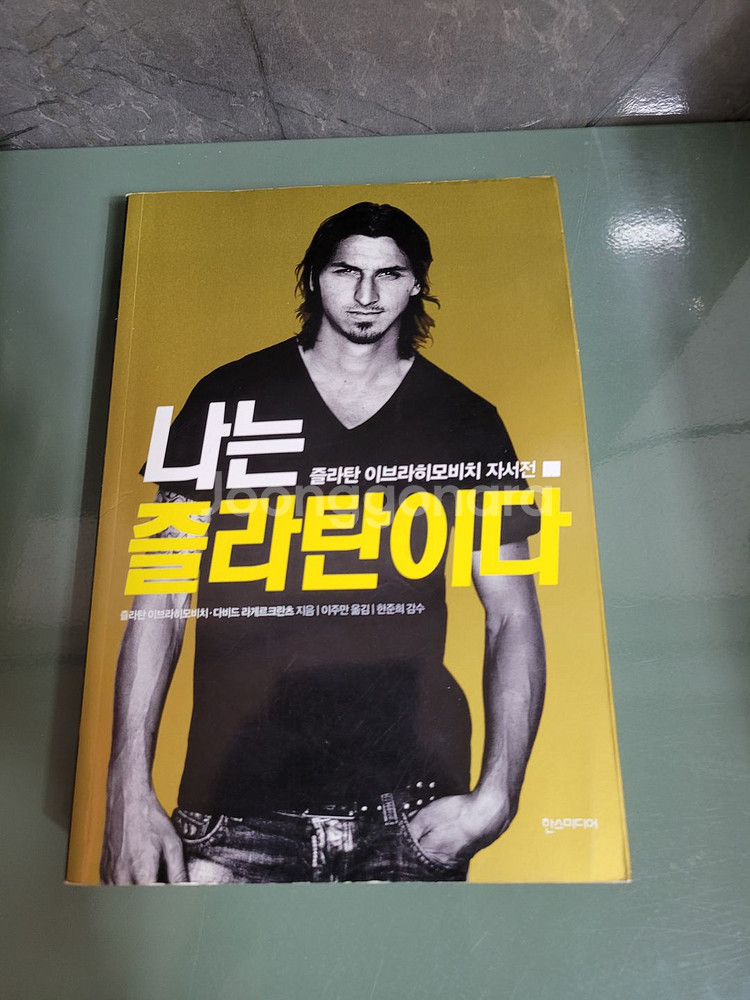 교양인문 - 141 : 나는 즐라탄이다--0