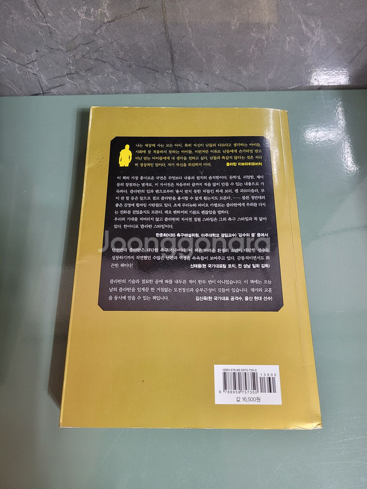 교양인문 - 141 : 나는 즐라탄이다--1