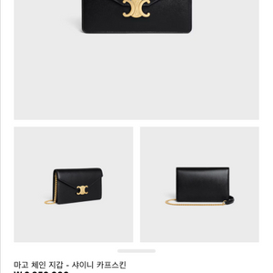 셀린느 마고체인 WOC