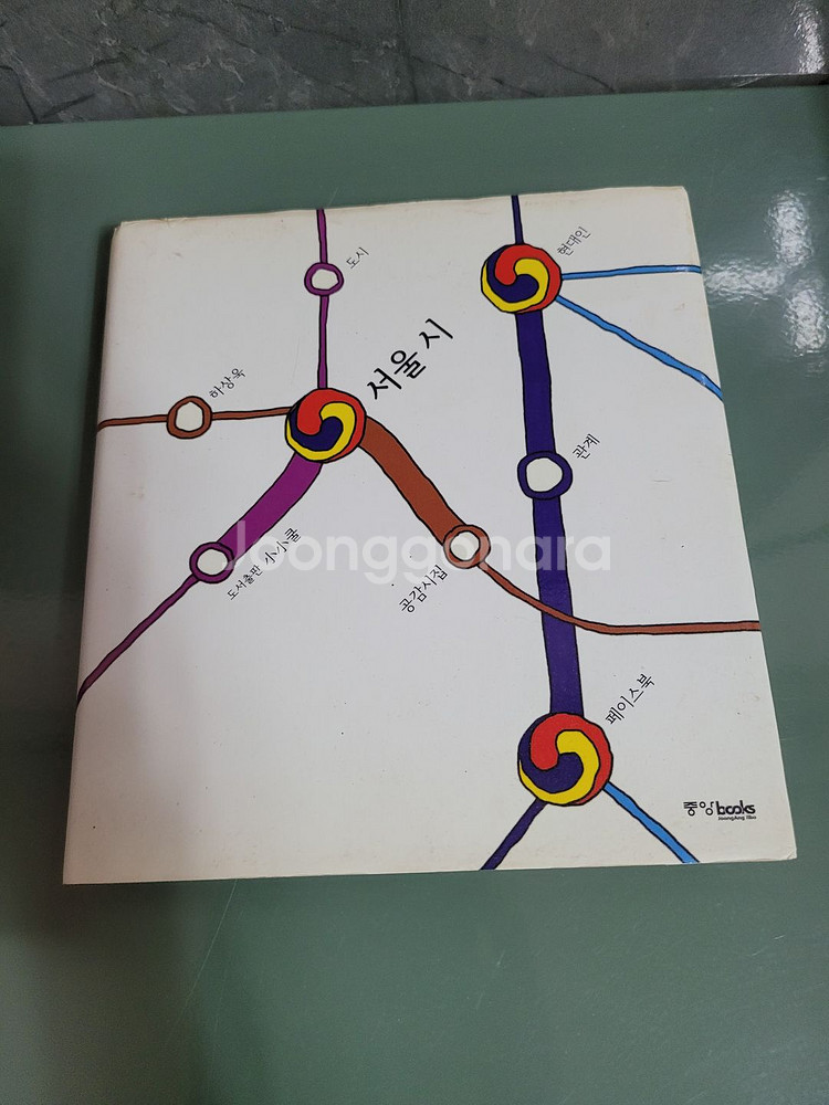 시 - 145 : 중앙books 출판사의 서울시--0