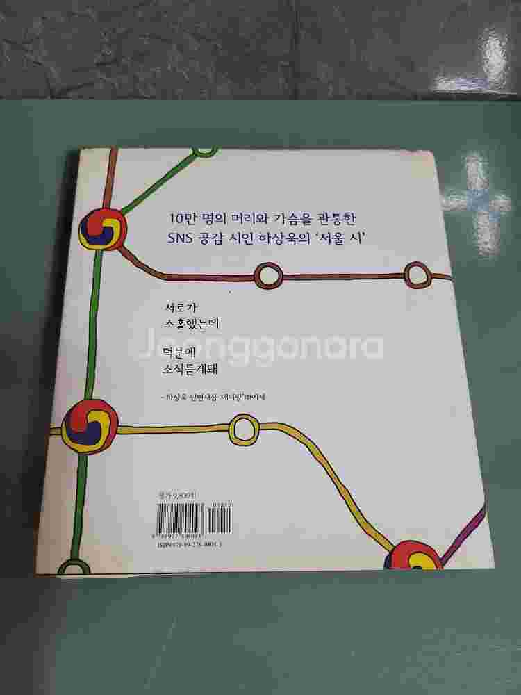 시 - 145 : 중앙books 출판사의 서울시--1