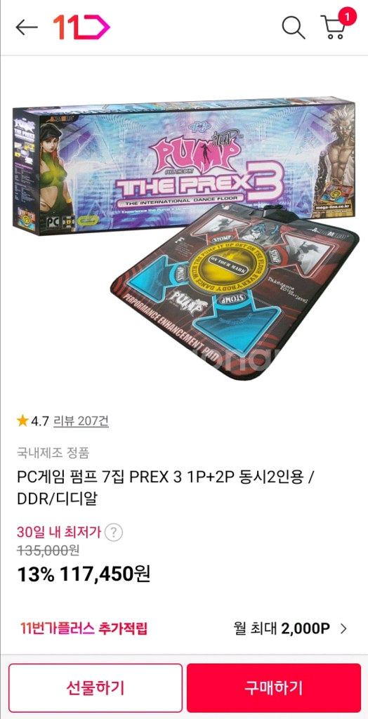 안다미로 펌프게임--0
