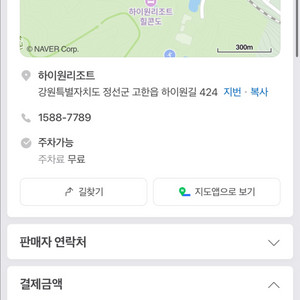 강원도 정선 하이원리트 숙박권 급 양도!!!!