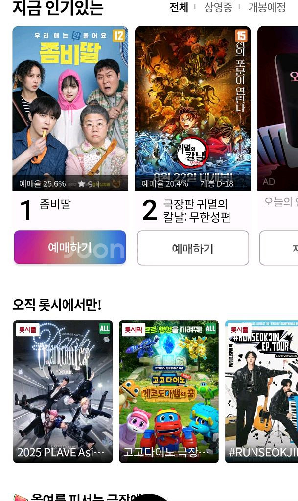 롯데시네마 특별관 예매 만원(월~금)--0