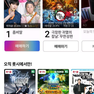 롯데시네마 특별관 예매 만원(월~금)