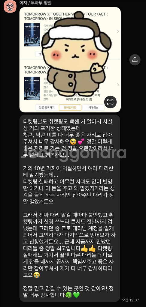 문가영 팬미팅 선예매 대리 댈티 해 드립니다--1