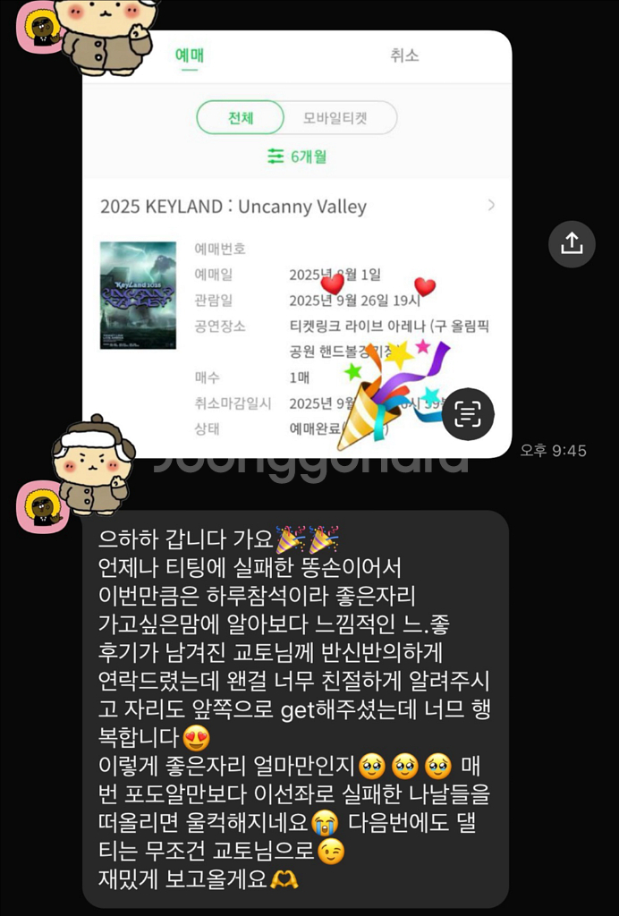 문가영 팬미팅 선예매 대리 댈티 해 드립니다--3