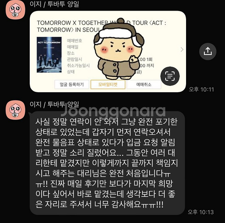 문가영 팬미팅 선예매 대리 댈티 해 드립니다--6