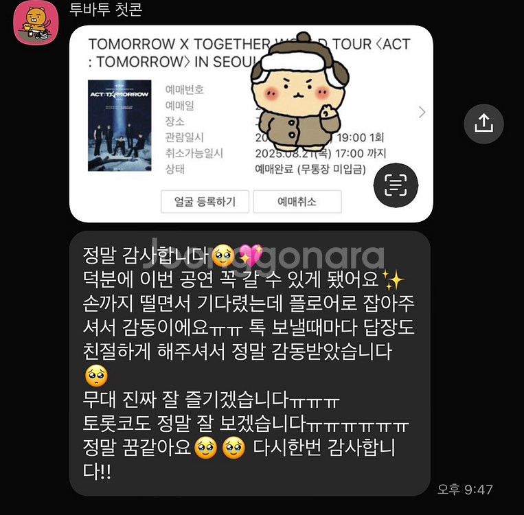 문가영 팬미팅 선예매 대리 댈티 해 드립니다--8