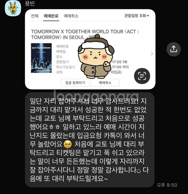 문가영 팬미팅 선예매 대리 댈티 해 드립니다--7