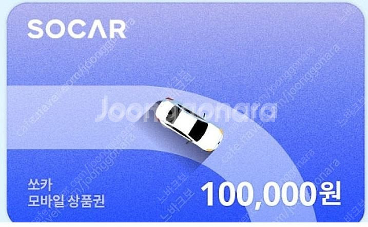 쏘카 금액권 10만원--0