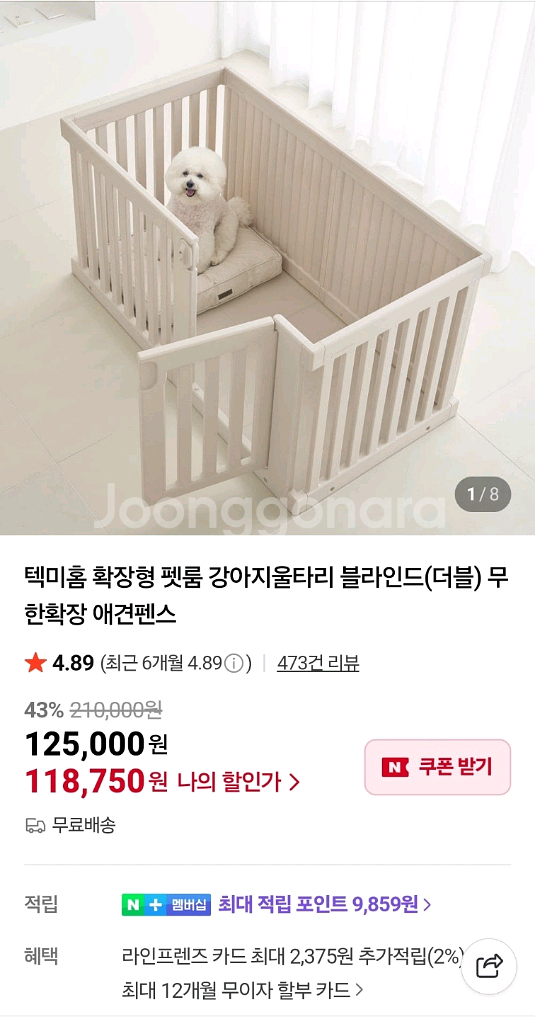 텍미홈 강아지 울타리 판매해요--0