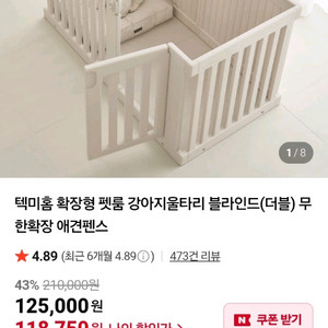 텍미홈 강아지 울타리 판매해요