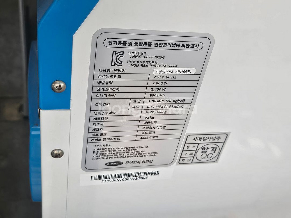 이파람 이동식 산업용 에어컨 EPA-AIN7000D--3