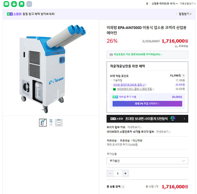 이파람 이동식 산업용 에어컨 EPA-AIN7000D--4