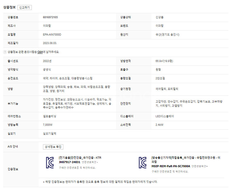 이파람 이동식 산업용 에어컨 EPA-AIN7000D--6
